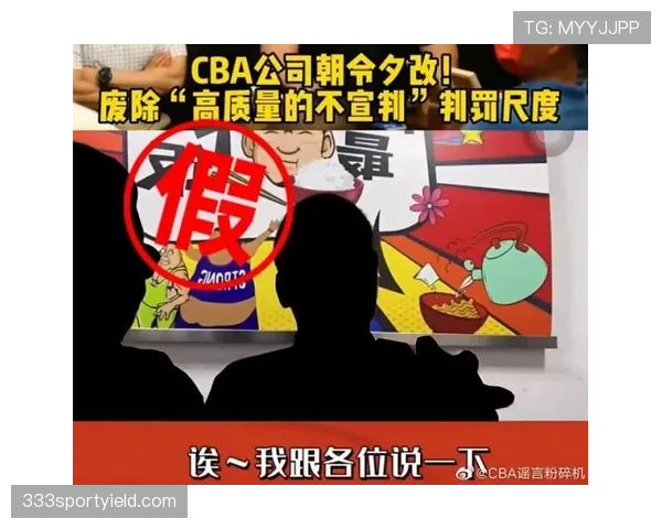 新规解读：篮球比赛中的“判罚取消规则”具体指什么？