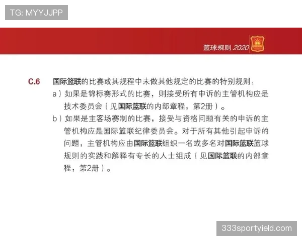 比赛申诉规则解析：申诉条件与裁判判罚复核流程详解