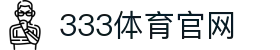 333体育(中国)App官网入口 - 专业体育内容_赛事直播